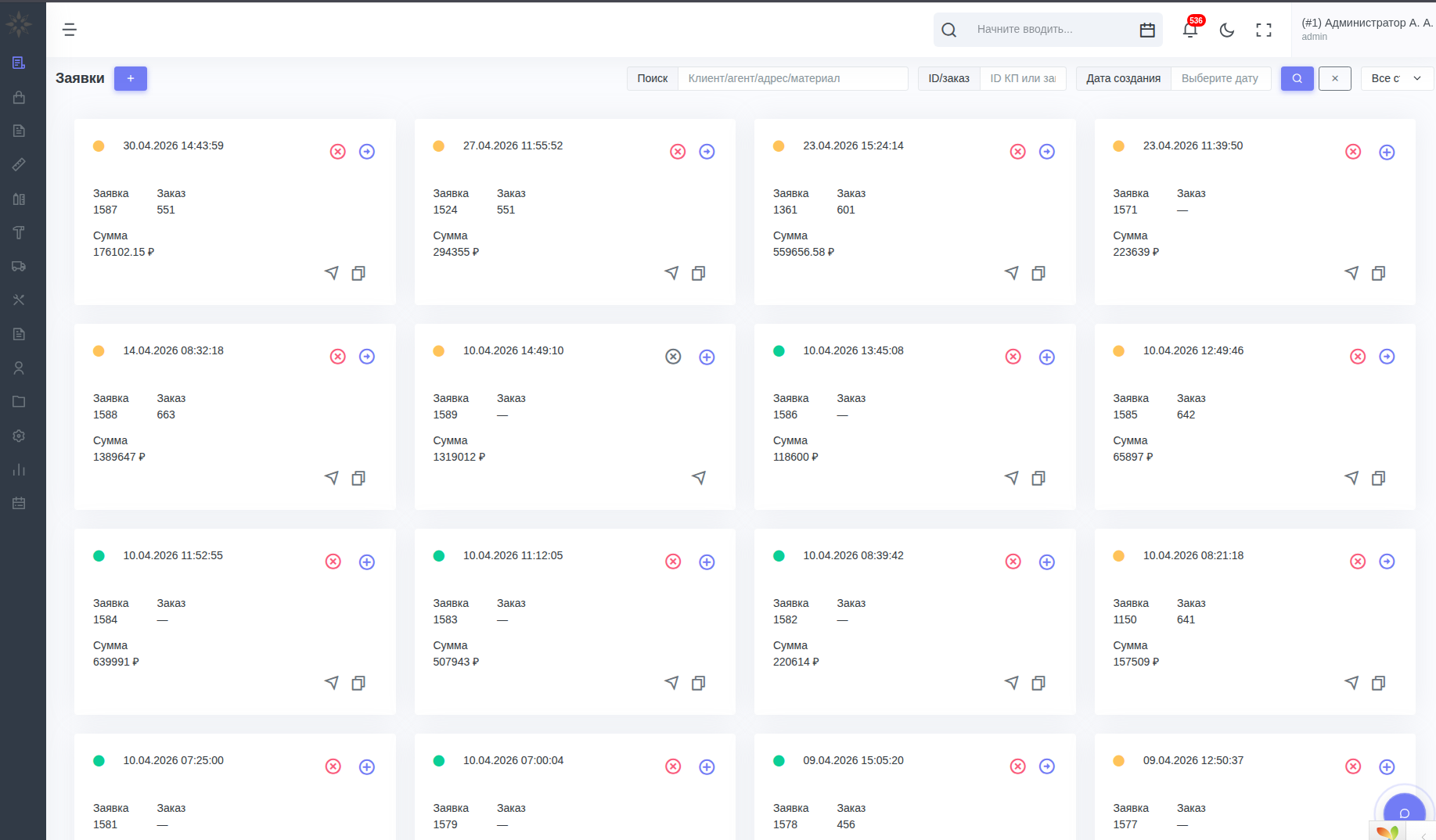 CRM/ERP — экран 4