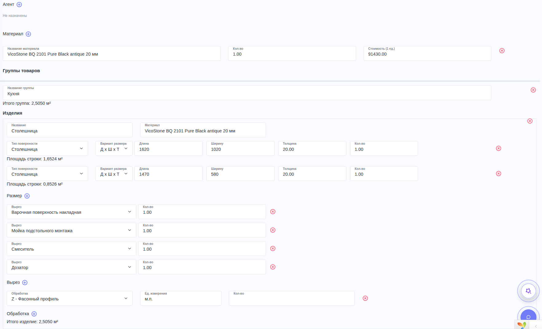 CRM/ERP — экран 6