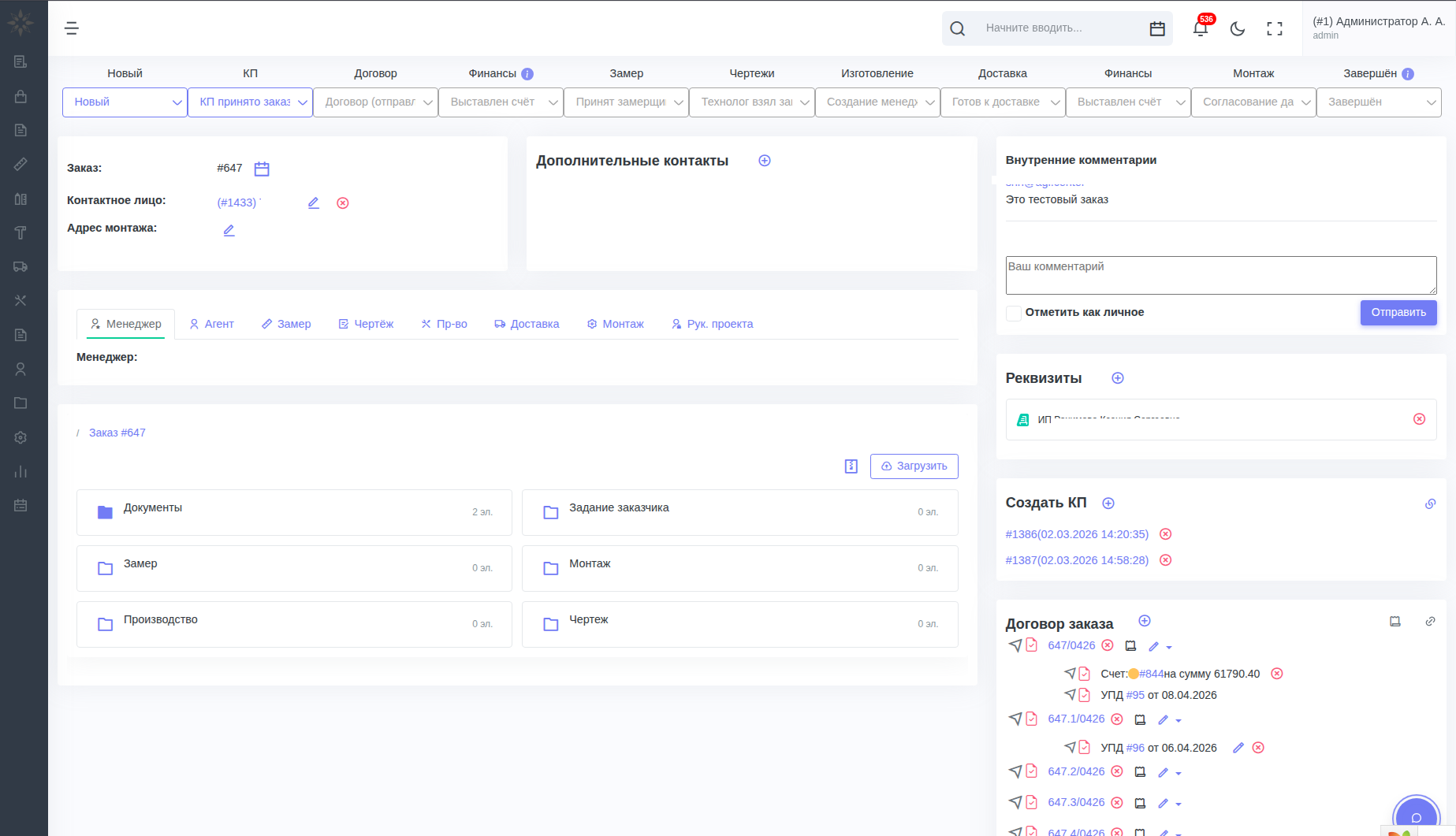 CRM/ERP — экран 9