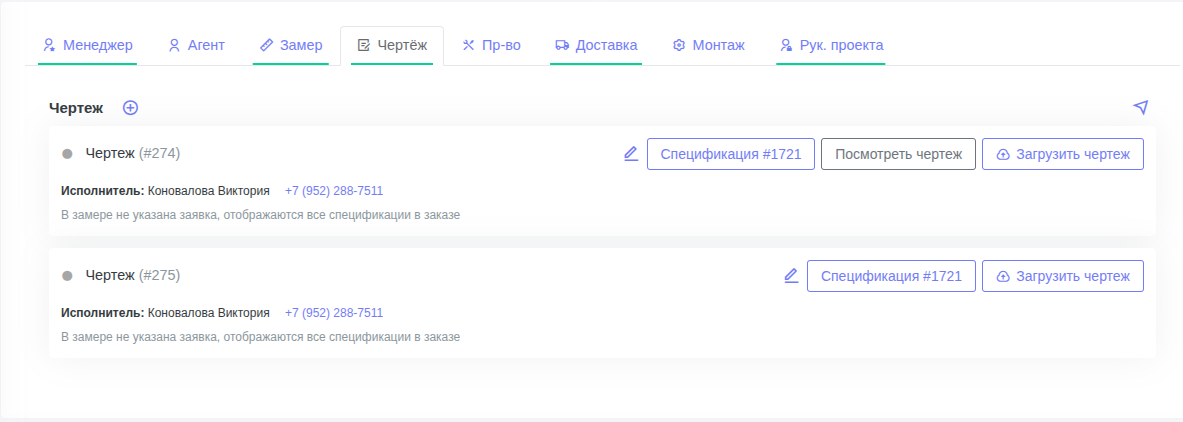 CRM/ERP — экран 3
