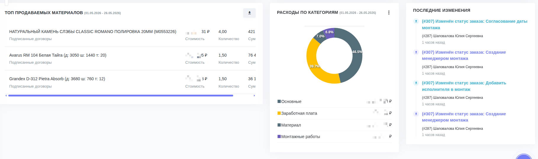 CRM/ERP — экран 7