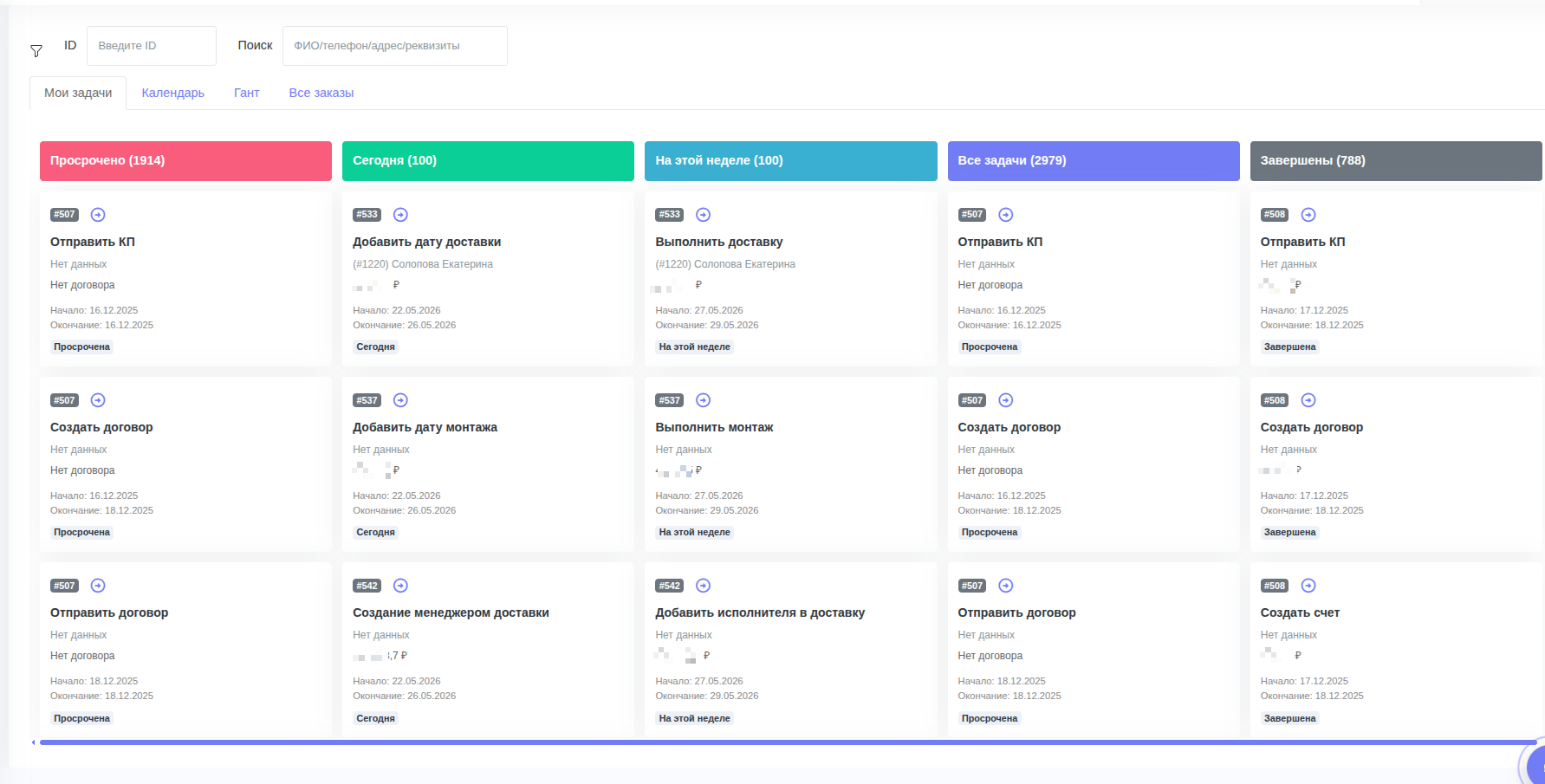 CRM/ERP — экран 8