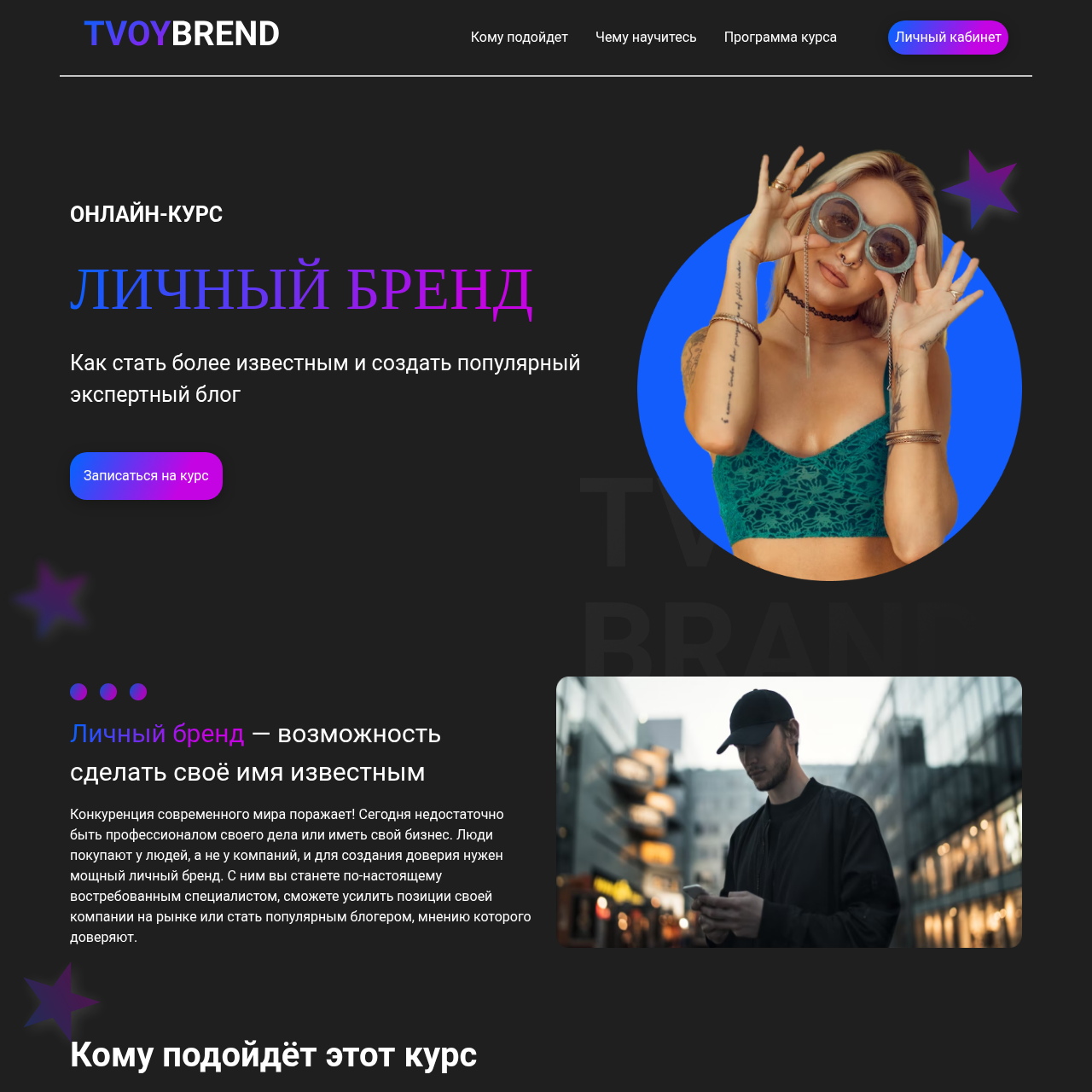 Brand — превью сайта