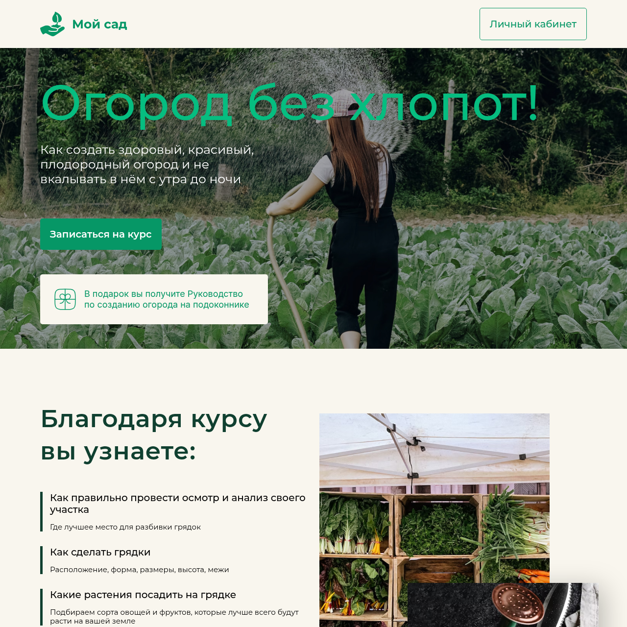 Garden — превью сайта