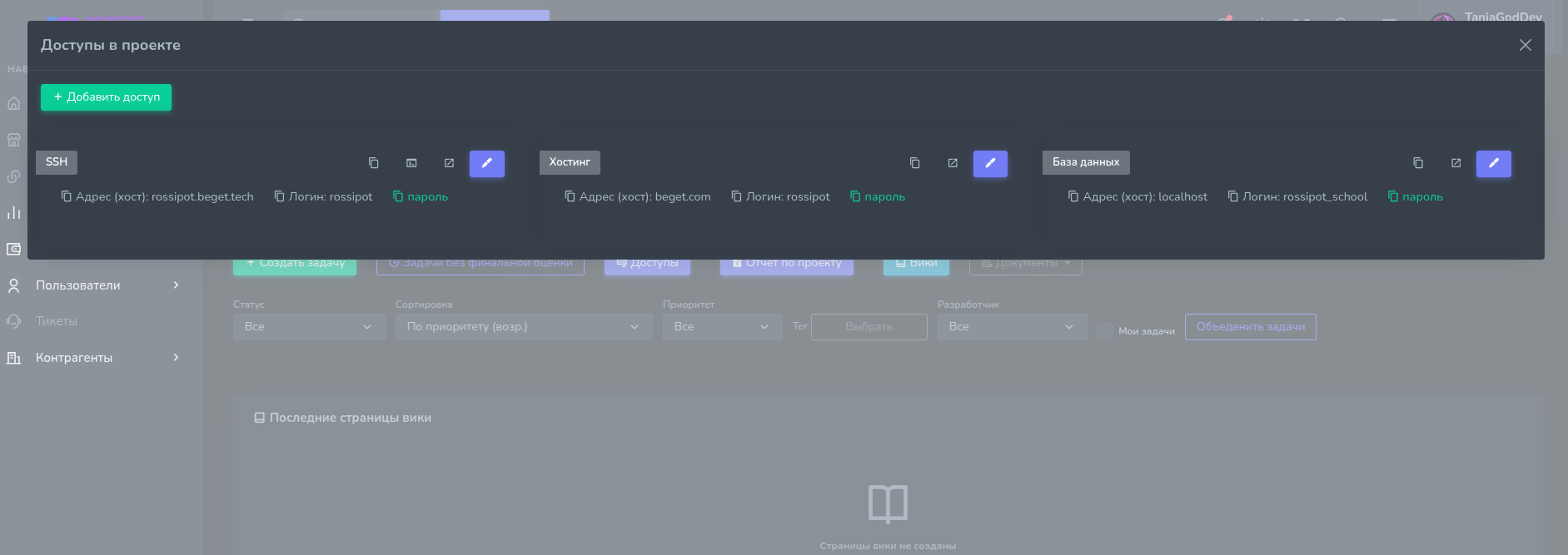 CRM.PTeam — экран 3