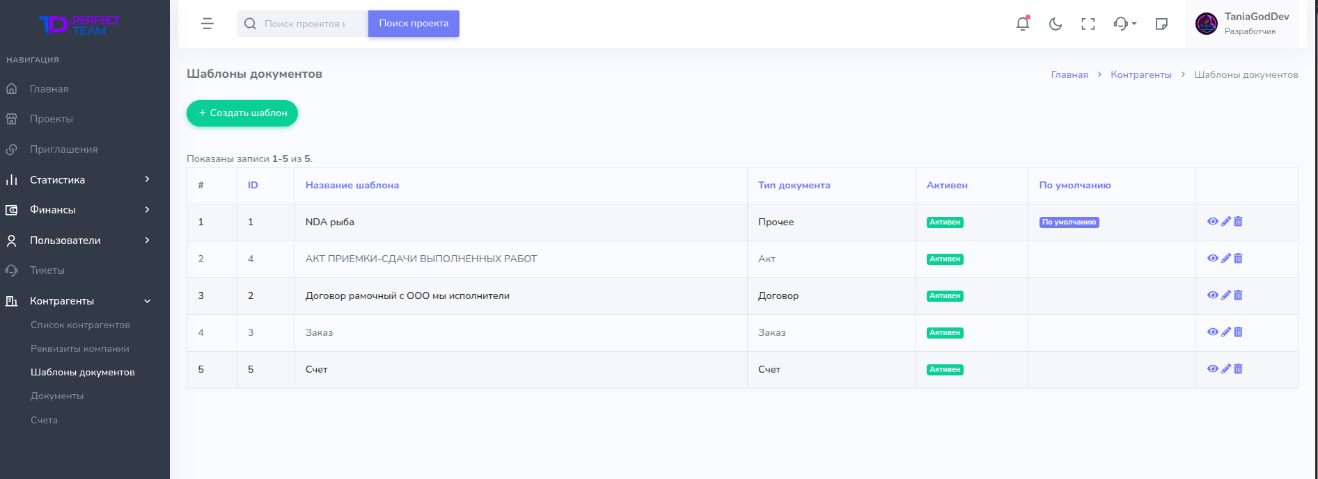 CRM.PTeam — экран 6